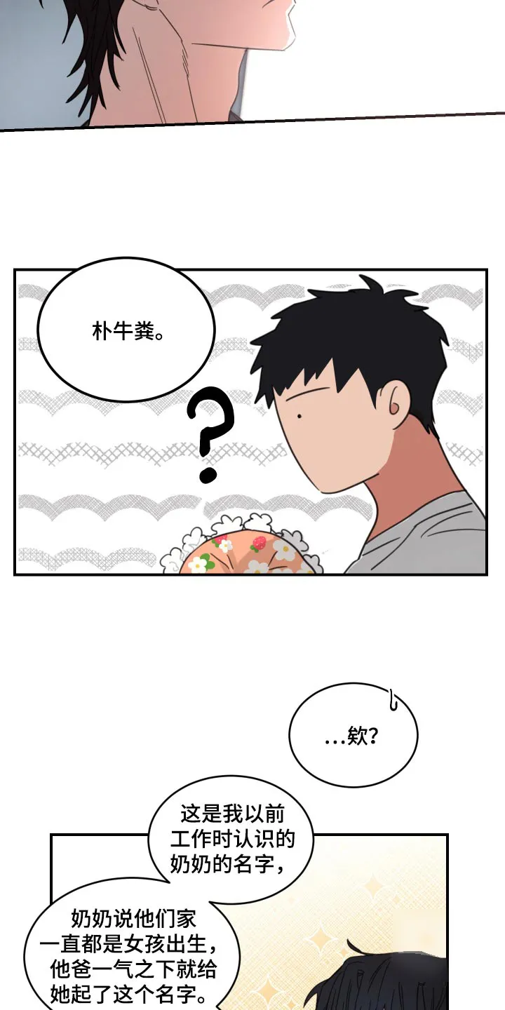 《旭日之家》第19话 第13页