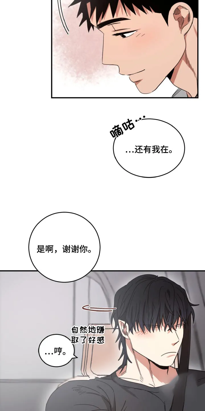 《旭日之家》第19话 第17页