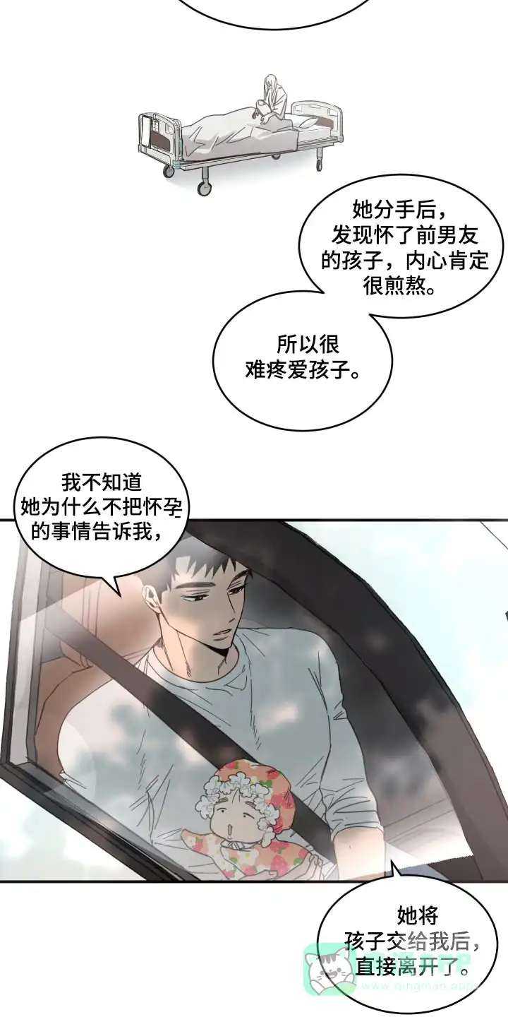 《旭日之家》第19话 第11页