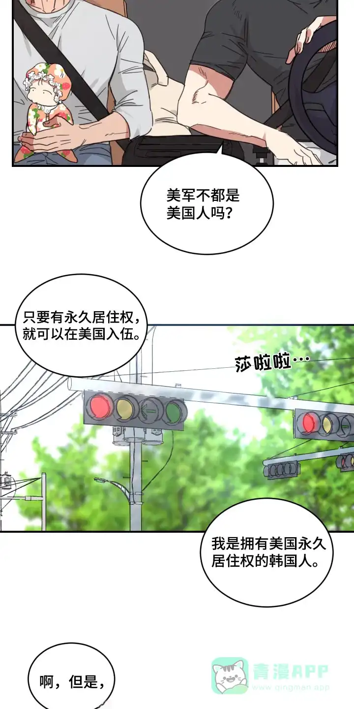 《旭日之家》第19话 第6页