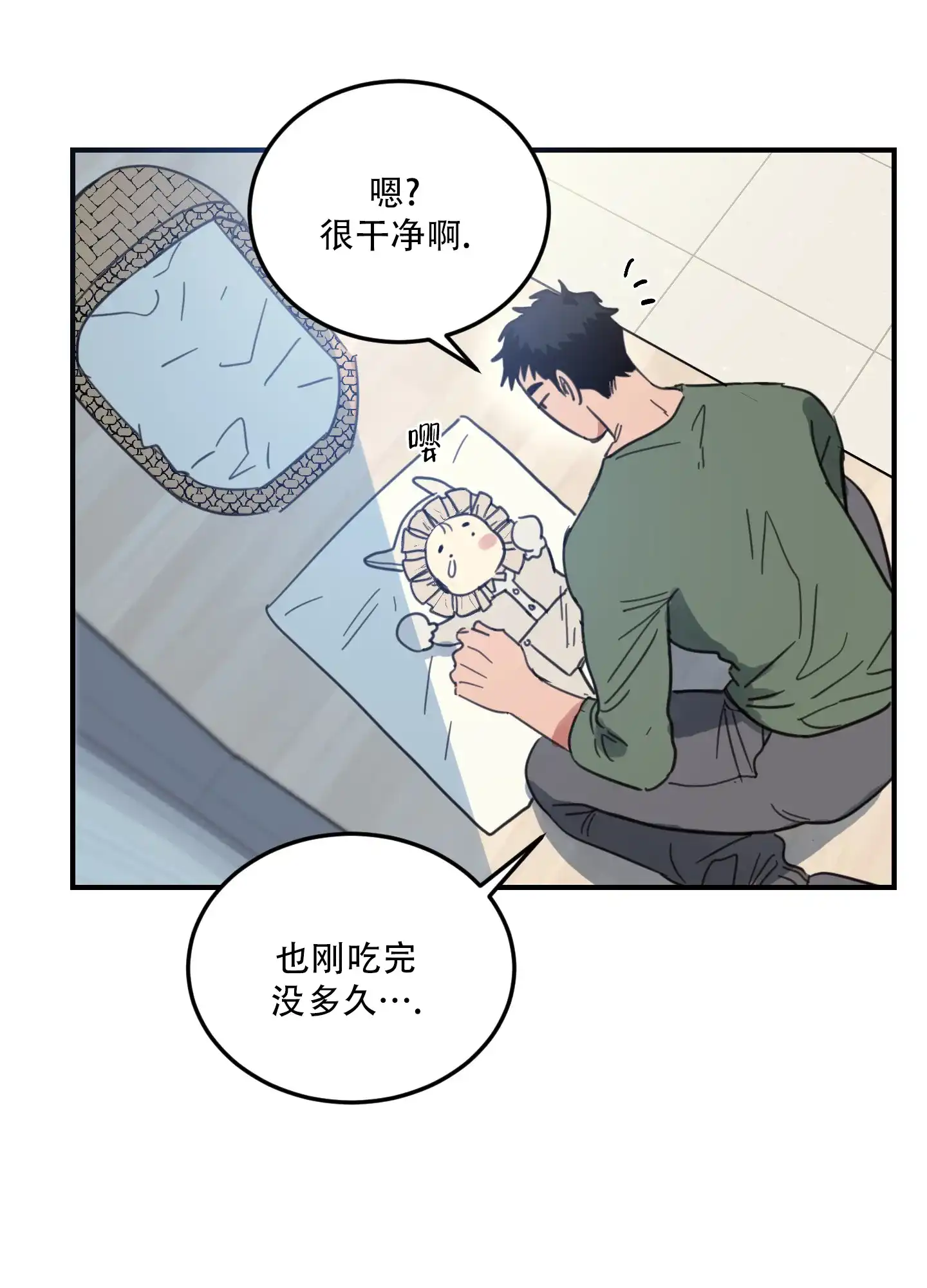《旭日之家》第2话 第8页