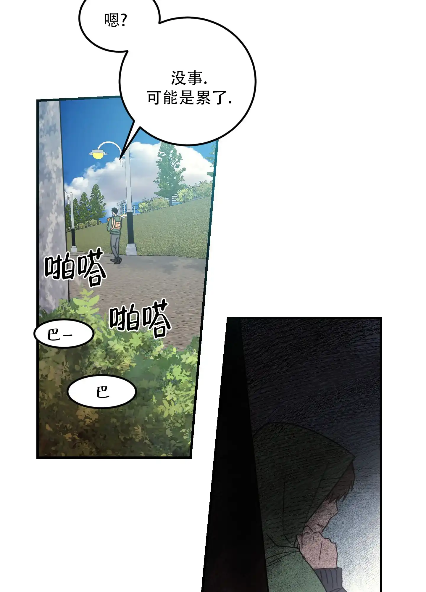 《旭日之家》第2话 第24页