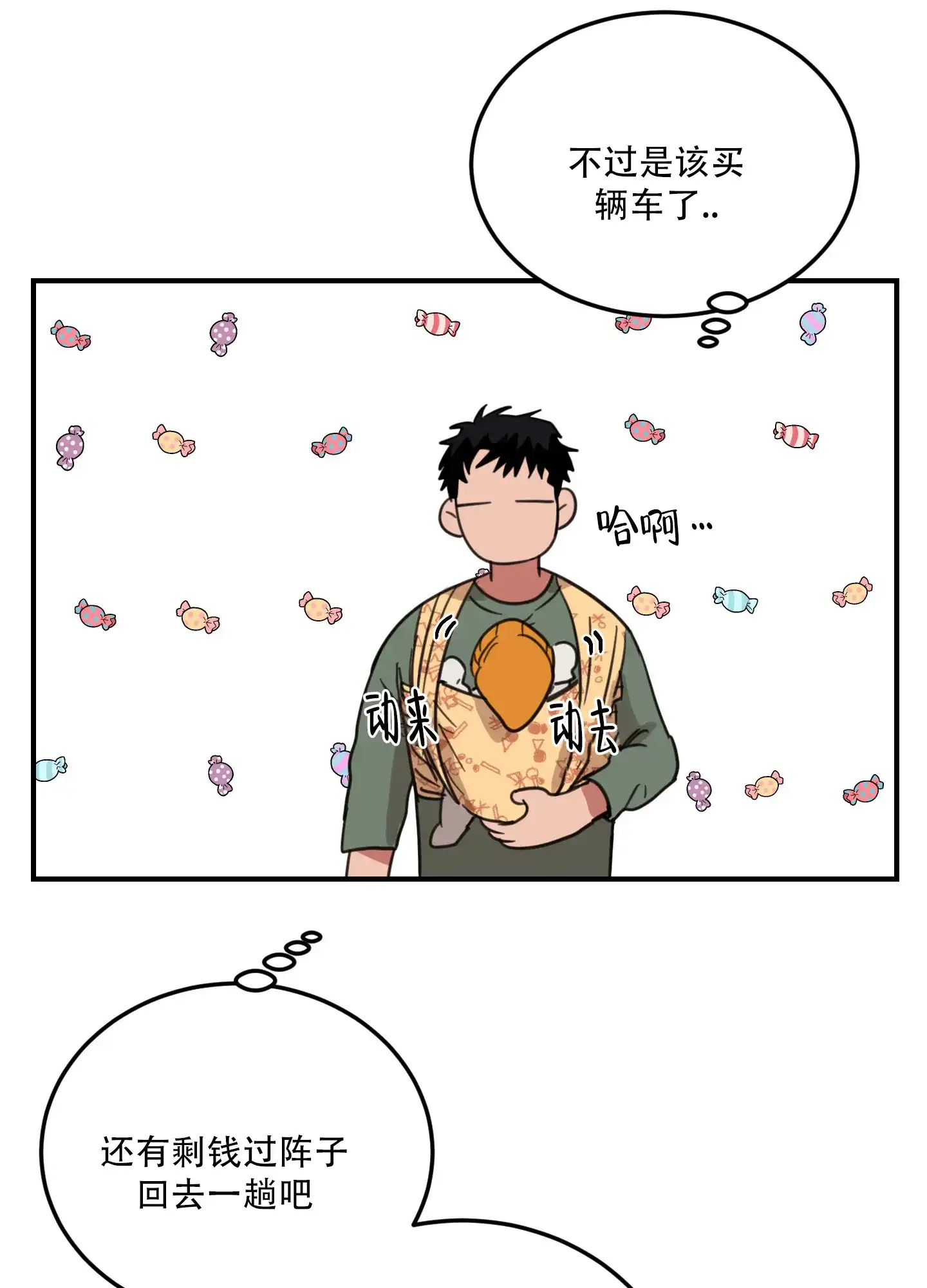《旭日之家》第2话 第18页