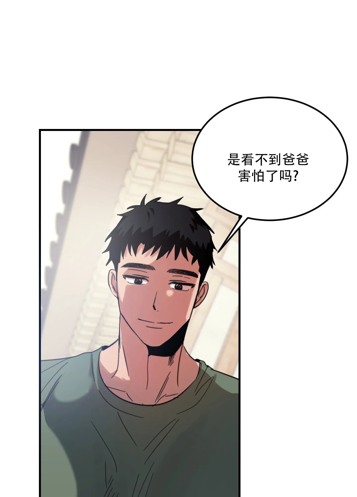 《旭日之家》第2话 第9页