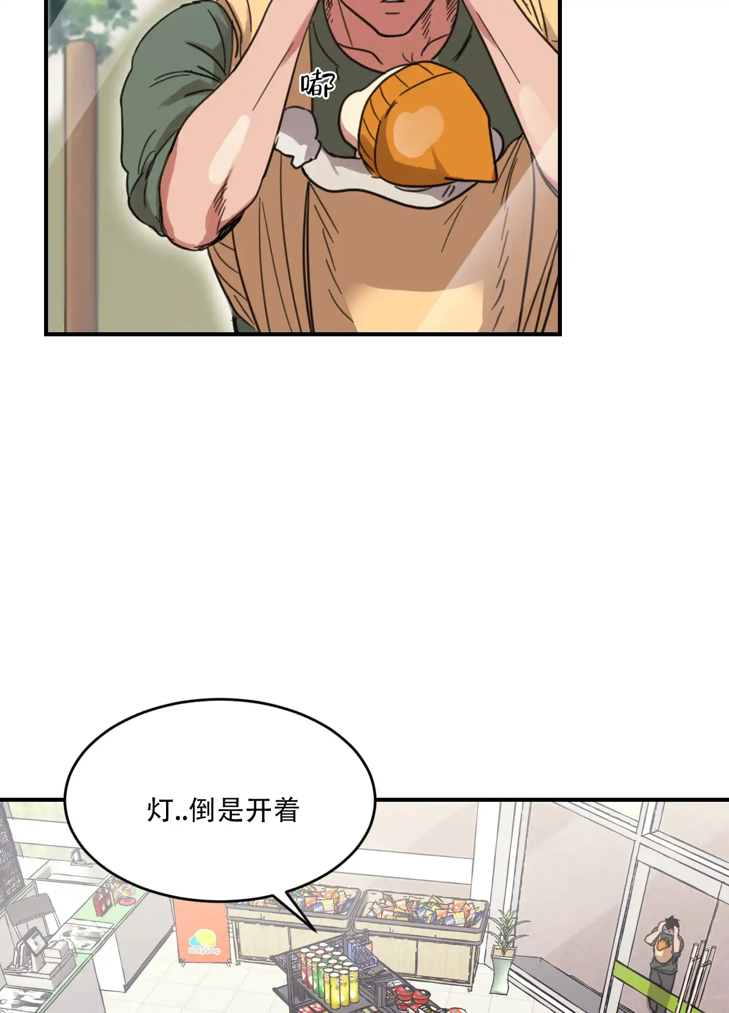 《旭日之家》第2话 第30页