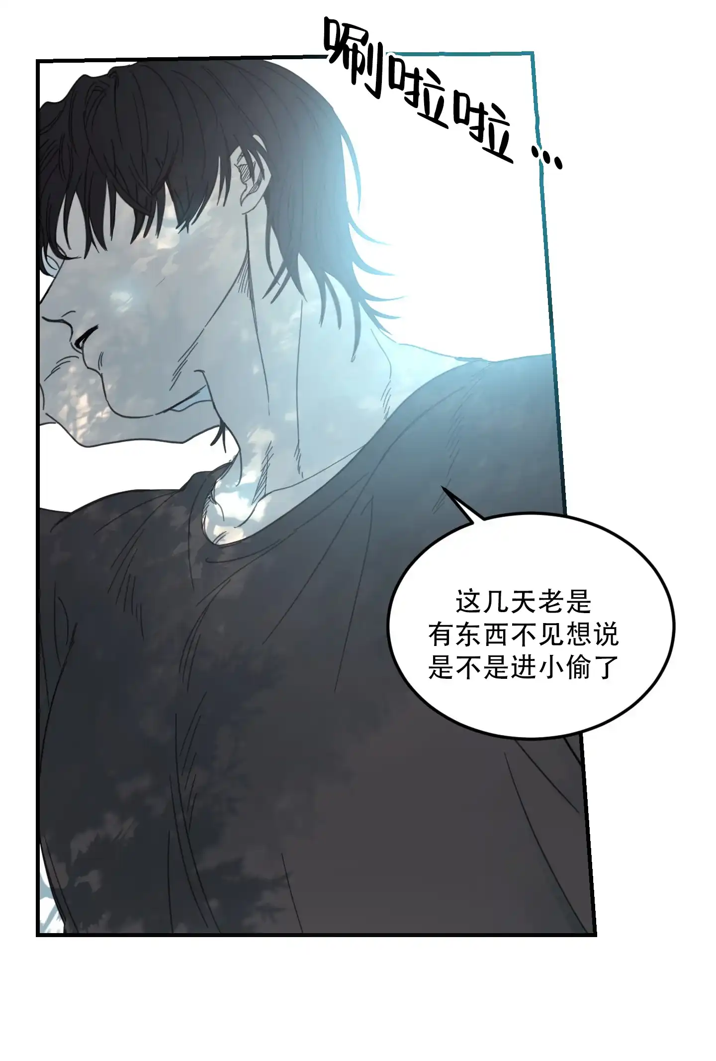 《旭日之家》第2话 第35页