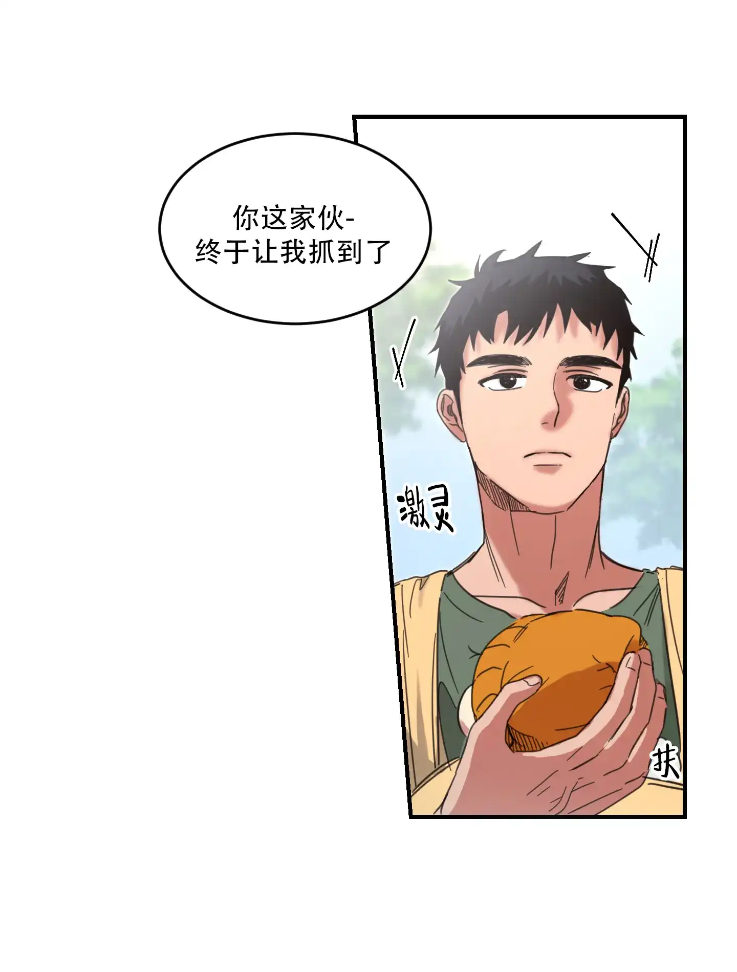 《旭日之家》第2话 第34页