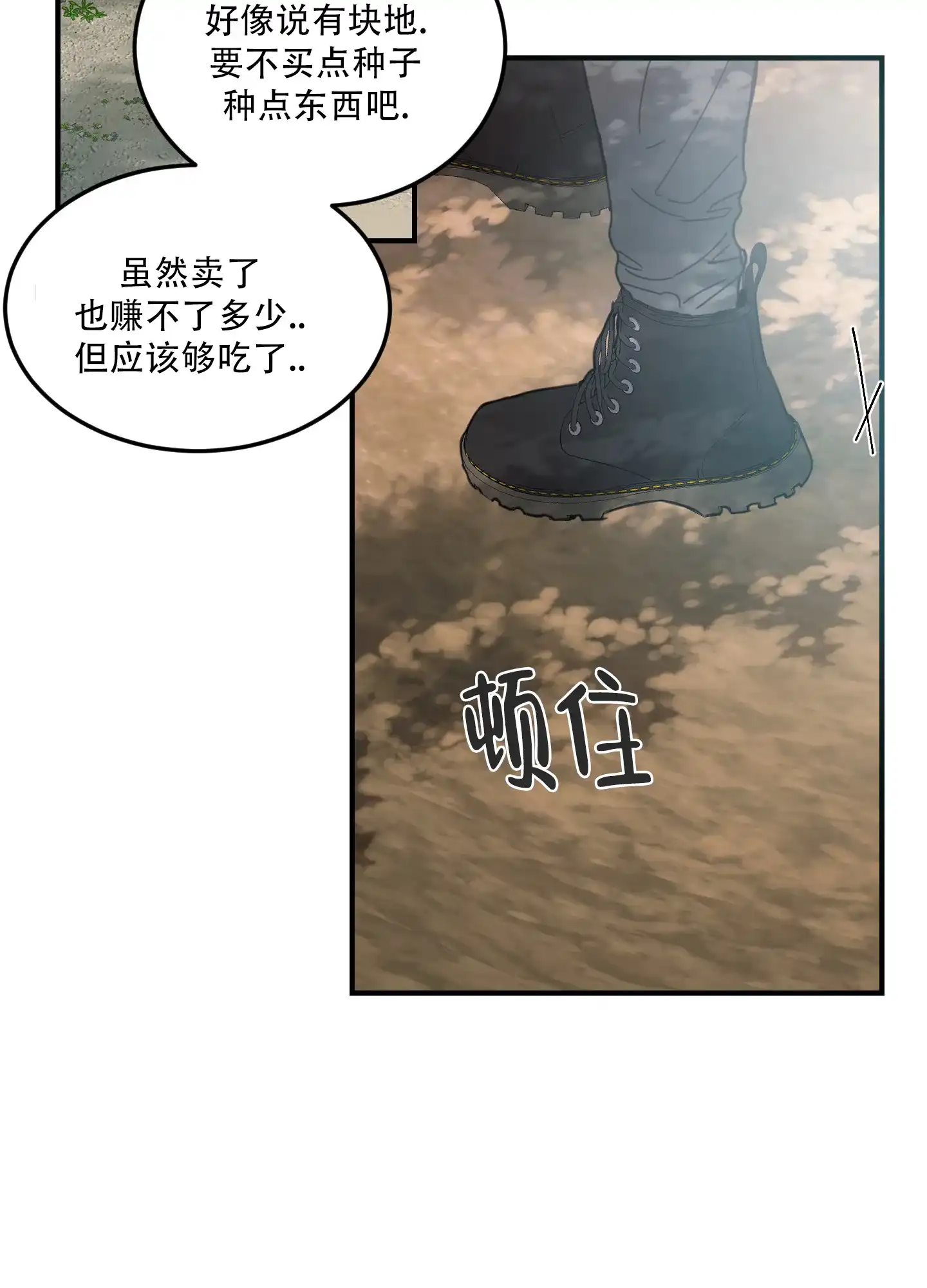 《旭日之家》第2话 第20页