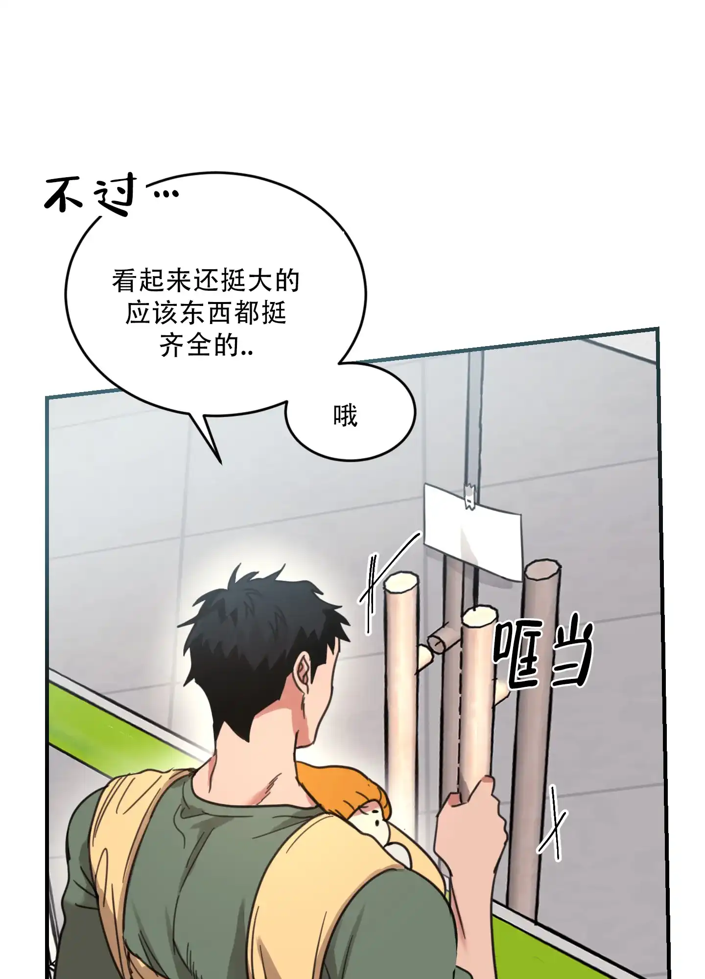 《旭日之家》第2话 第27页