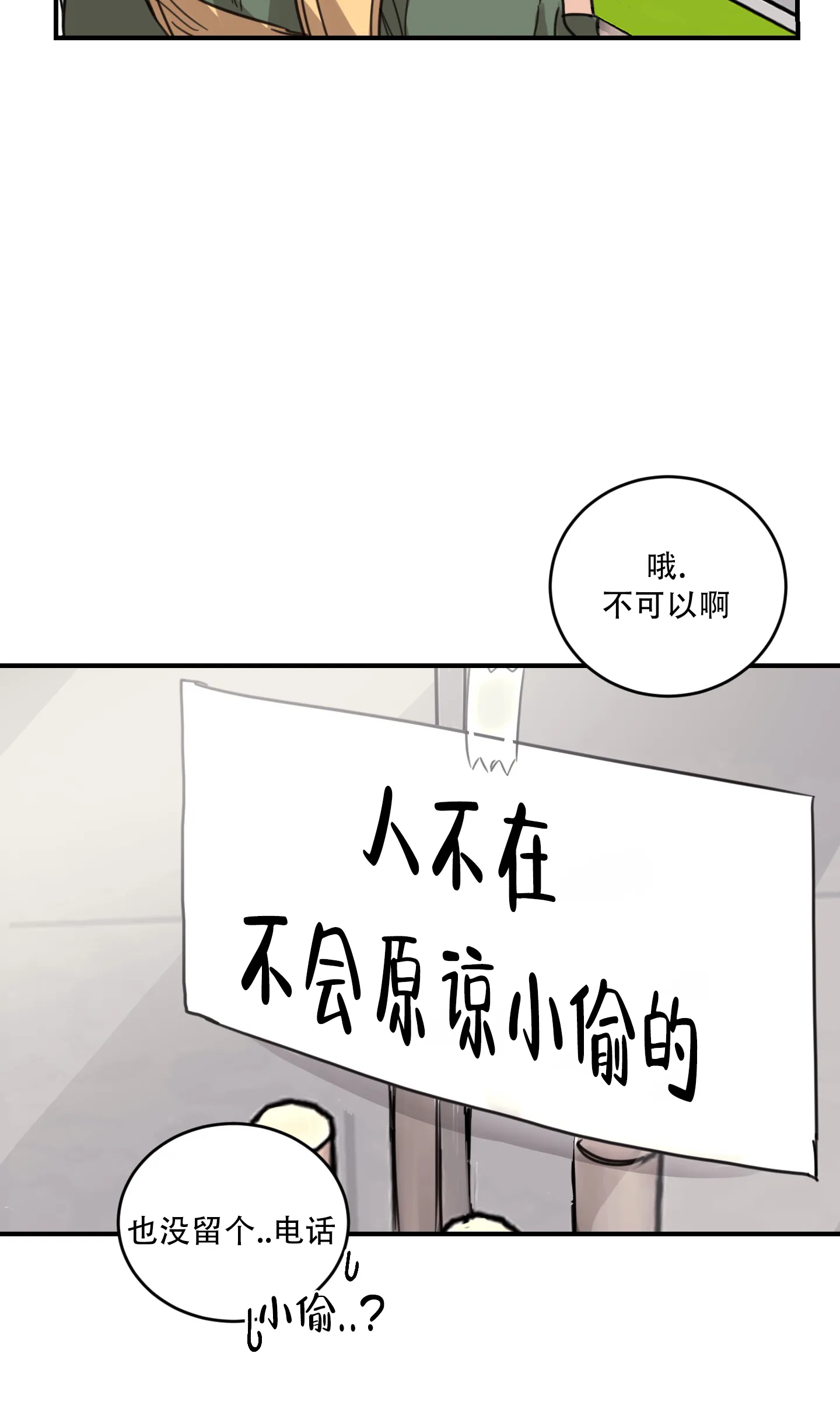 《旭日之家》第2话 第28页