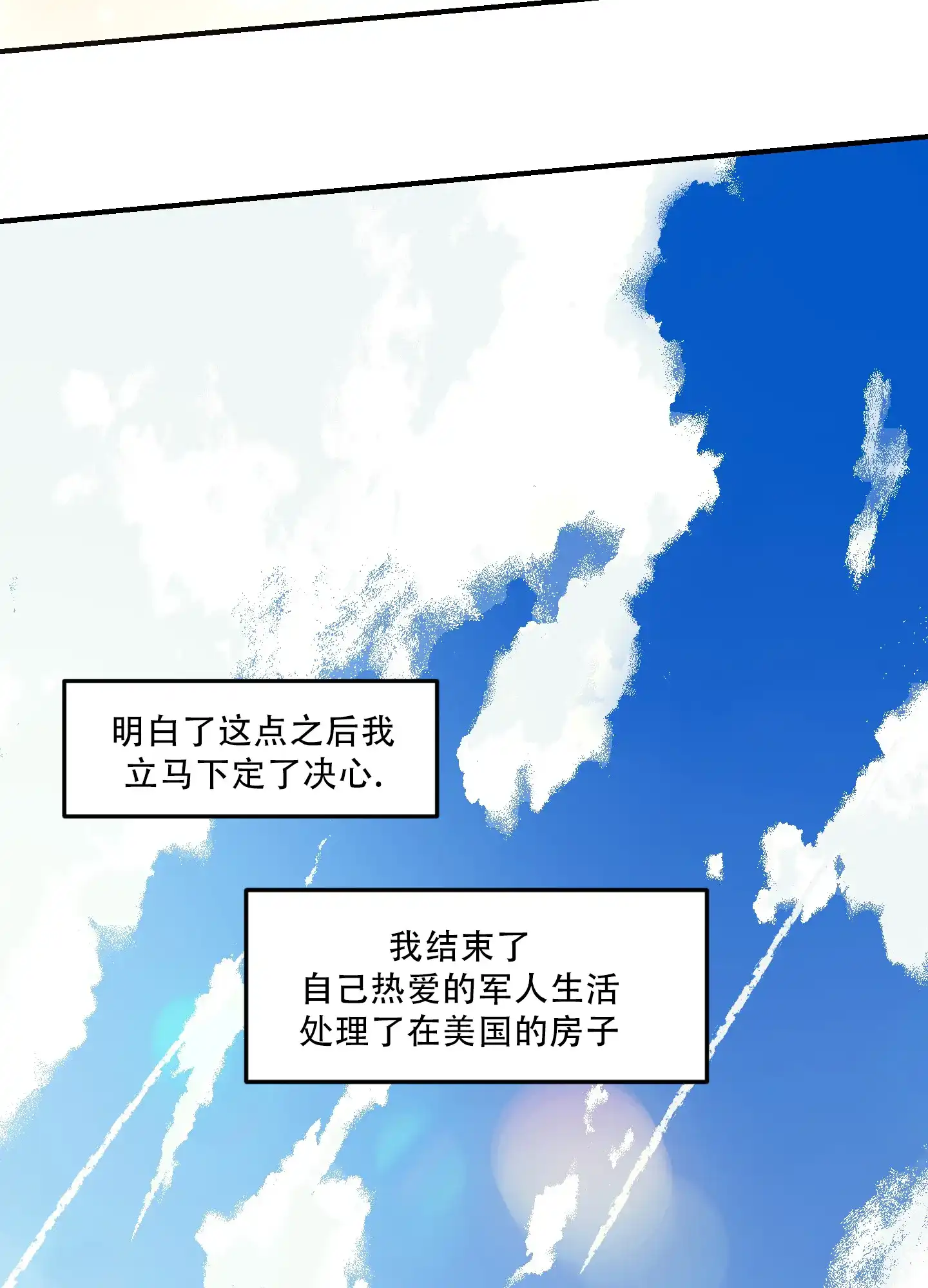 《旭日之家》第2话 第4页