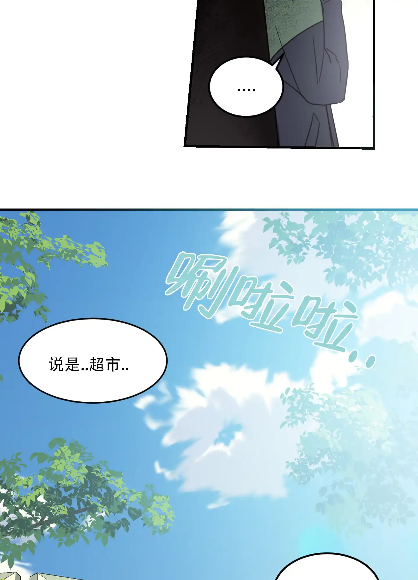 《旭日之家》第2话 第25页