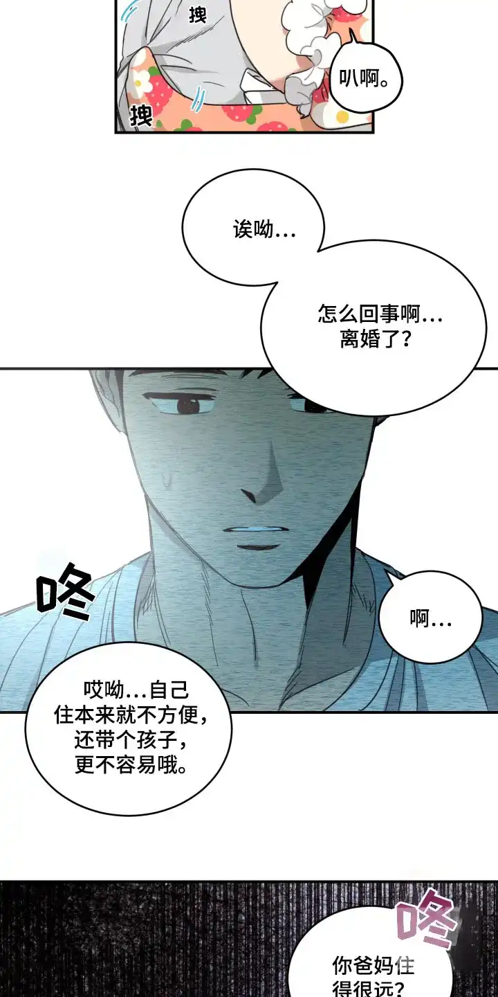 《旭日之家》第20话 第9页