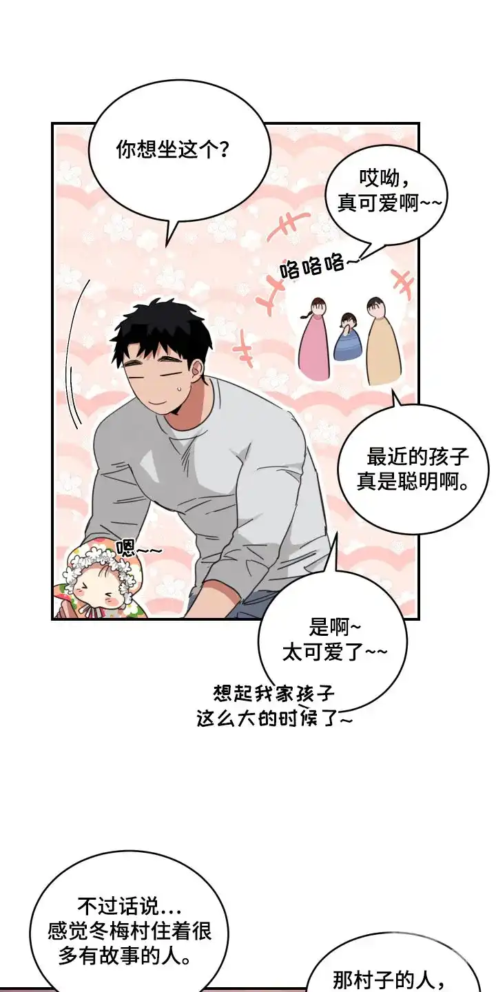《旭日之家》第20话 第13页