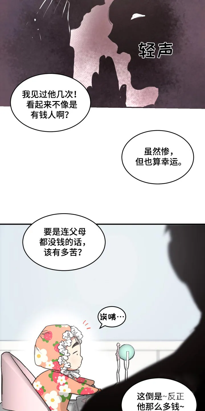 《旭日之家》第20话 第17页
