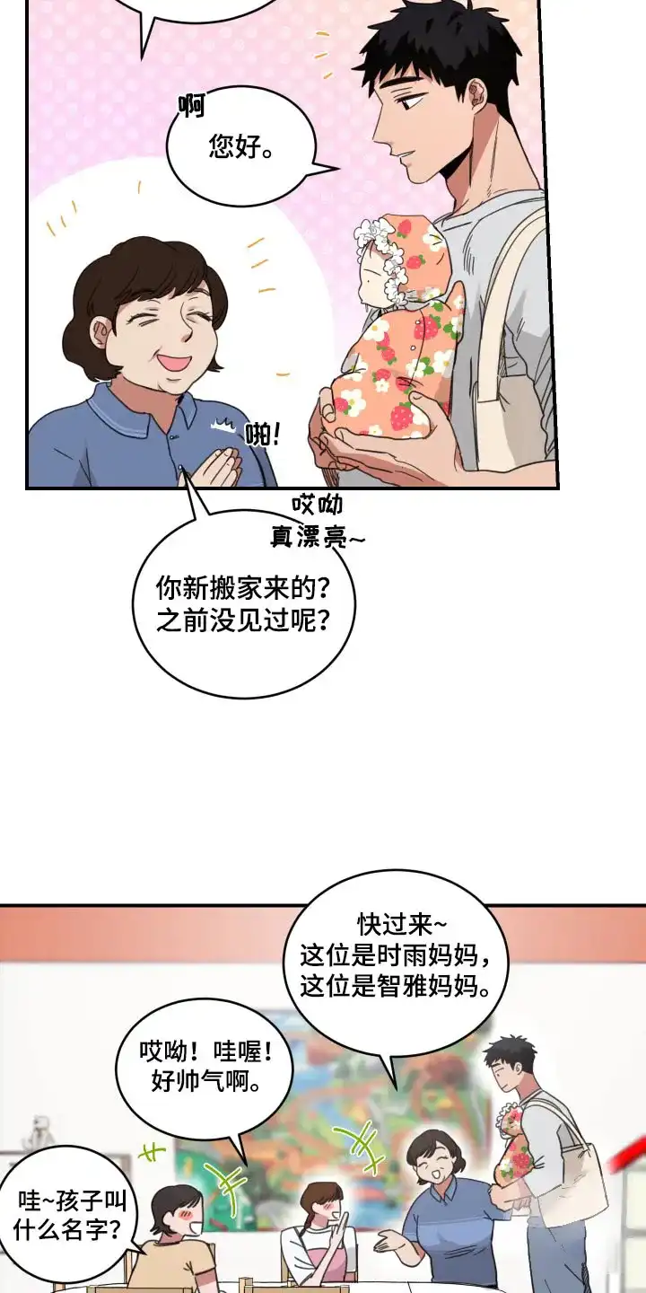 《旭日之家》第20话 第5页