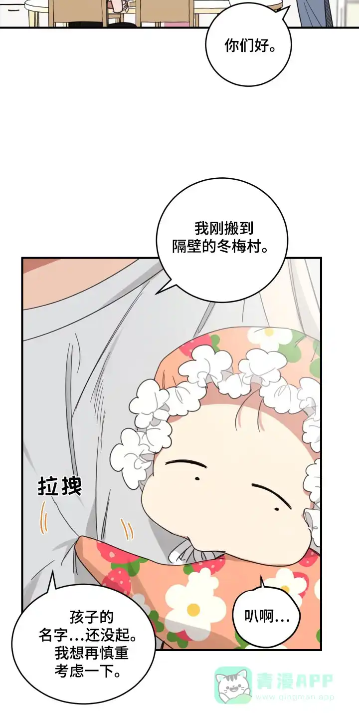 《旭日之家》第20话 第6页