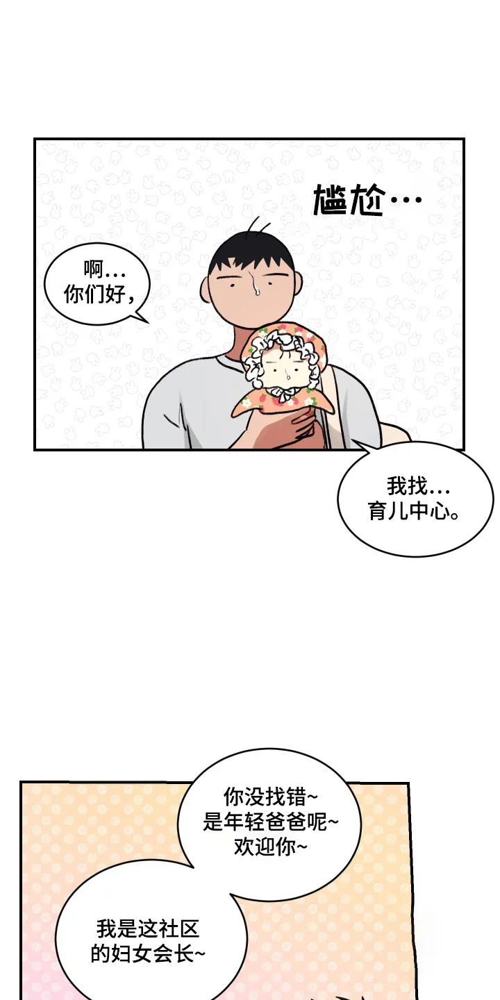 《旭日之家》第20话 第4页