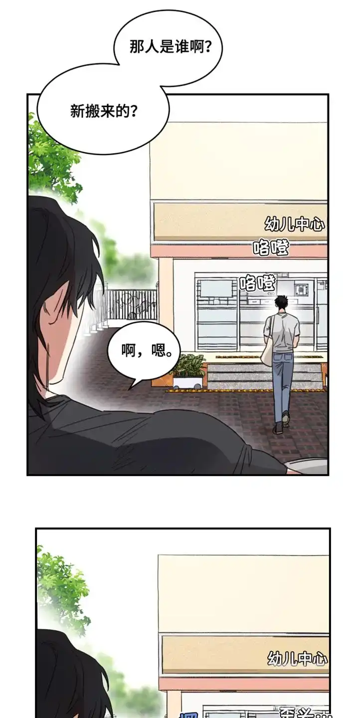《旭日之家》第21话 第3页