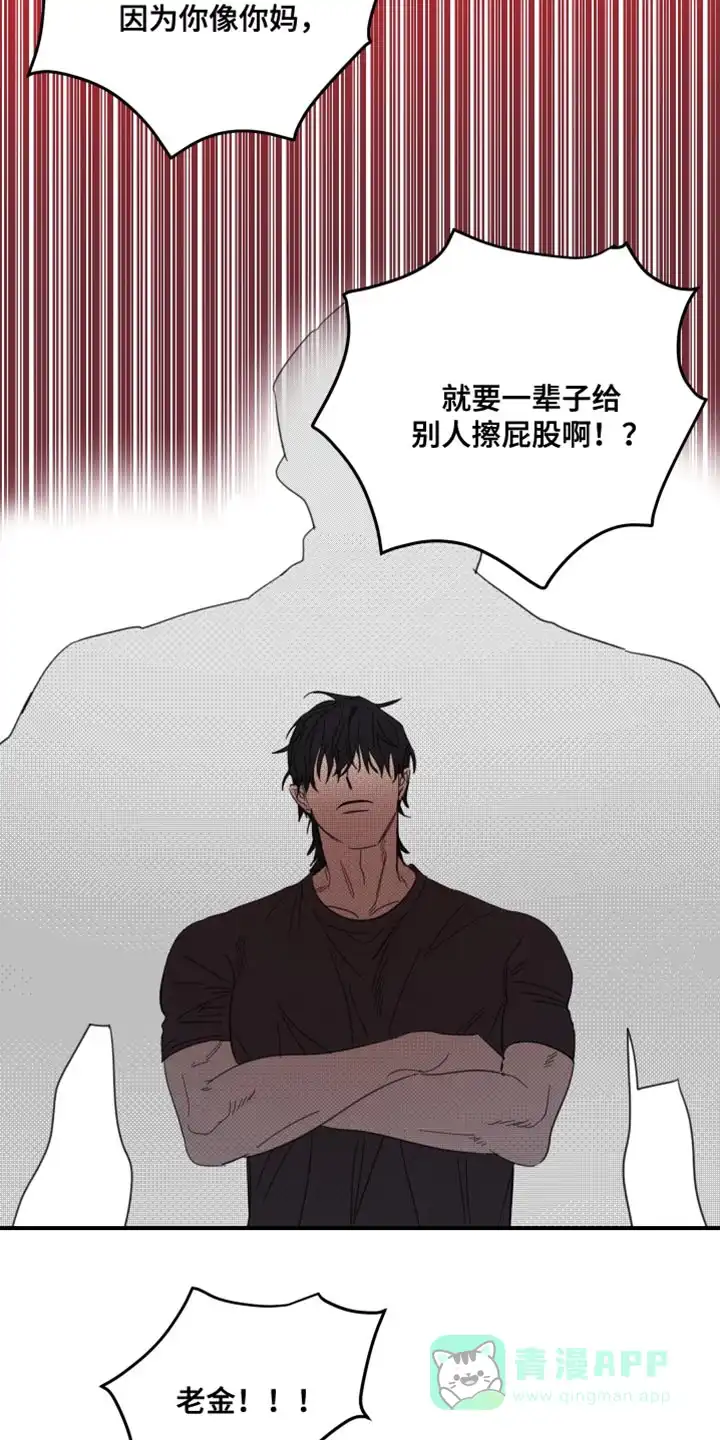 《旭日之家》第21话 第16页