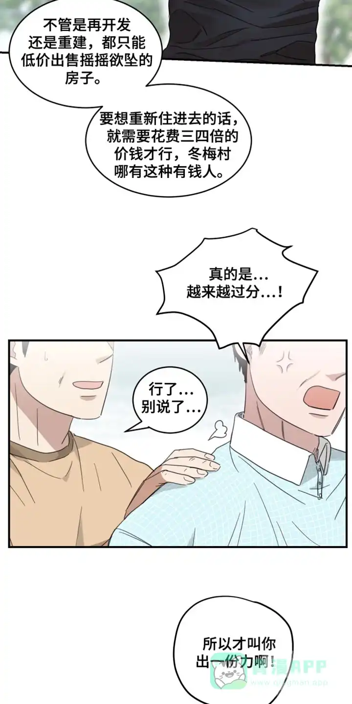 《旭日之家》第21话 第11页