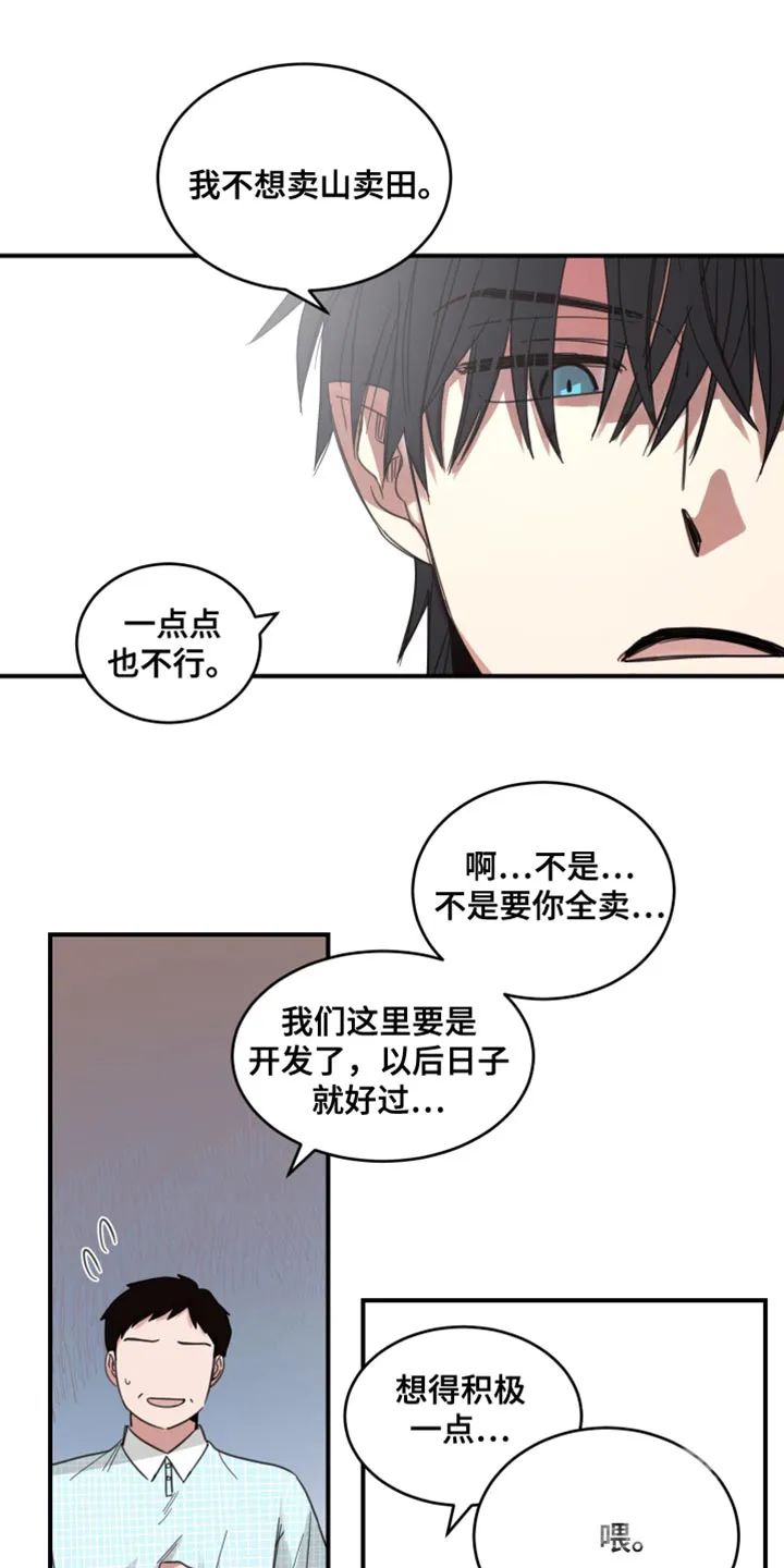 《旭日之家》第21话 第9页