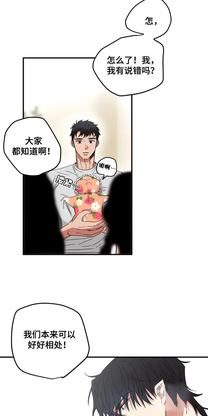 《旭日之家》第21话 第18页