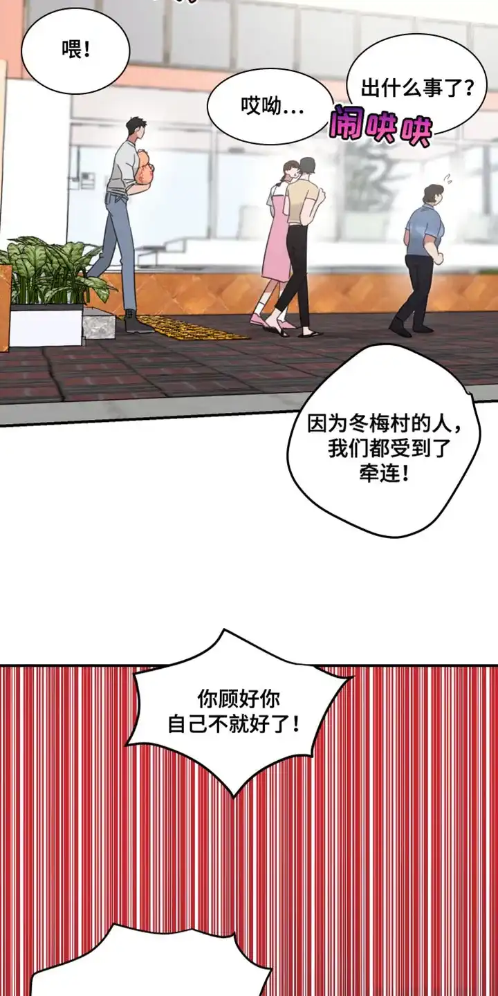 《旭日之家》第21话 第15页