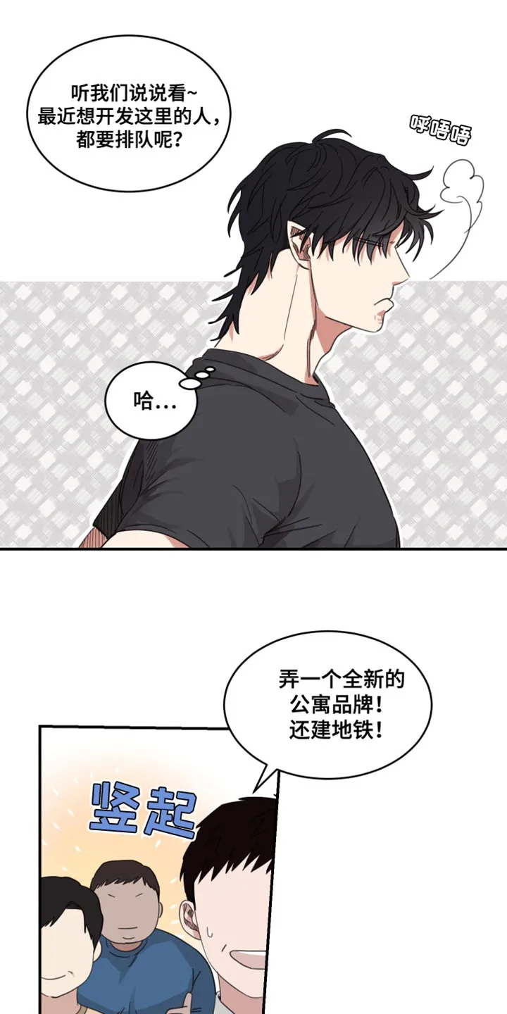 《旭日之家》第21话 第7页