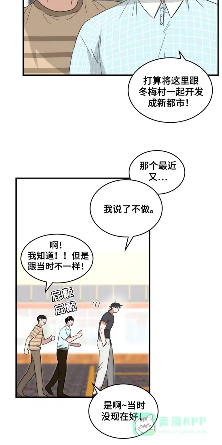 《旭日之家》第21话 第6页