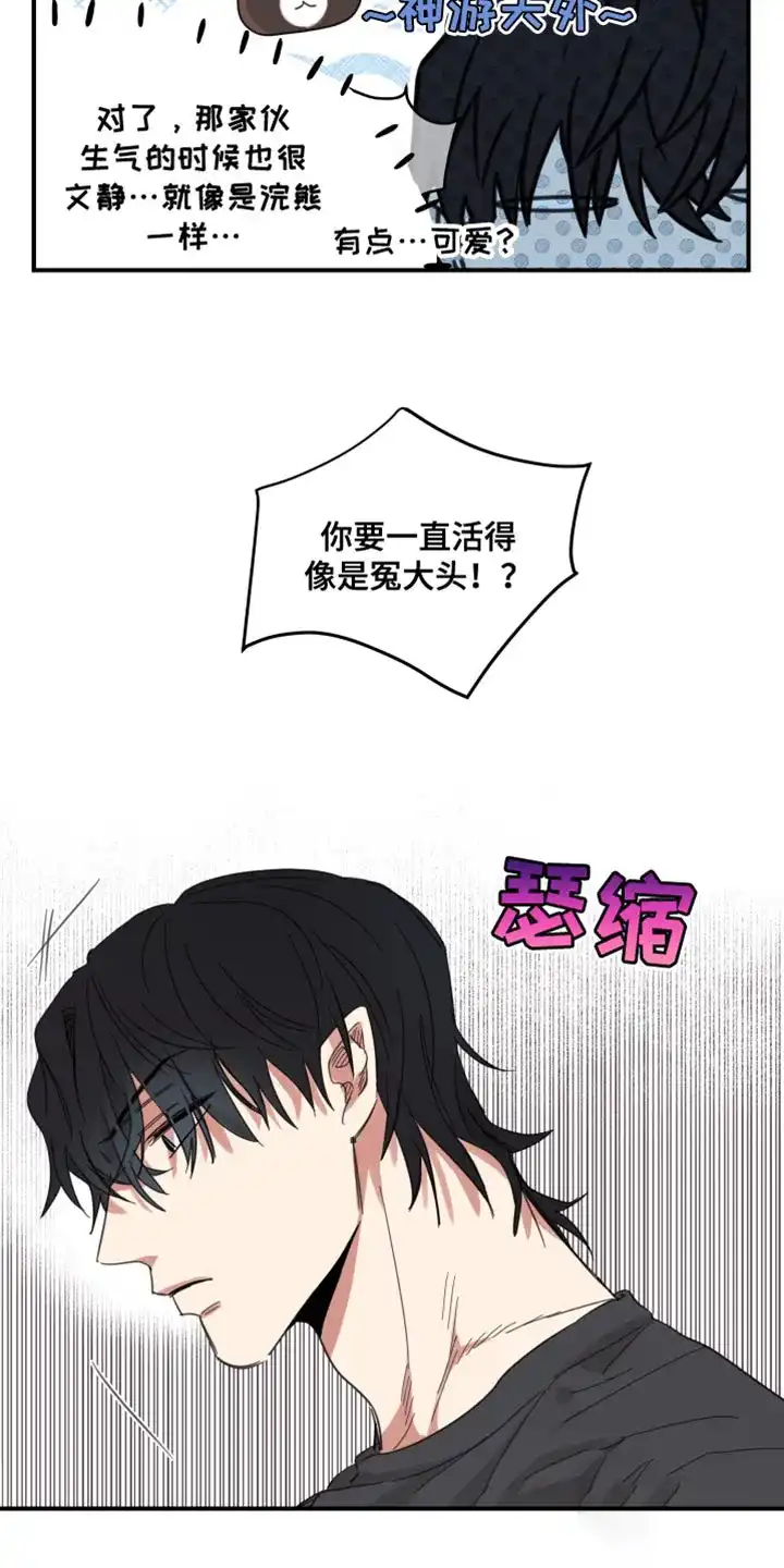 《旭日之家》第21话 第13页