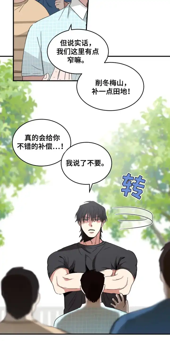 《旭日之家》第21话 第8页
