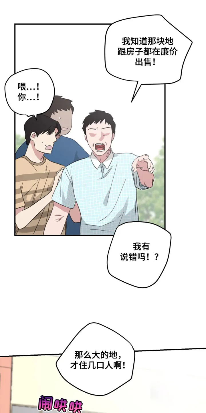 《旭日之家》第21话 第14页
