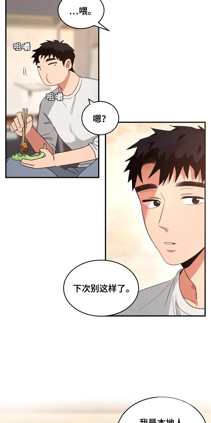 《旭日之家》第22话 第20页