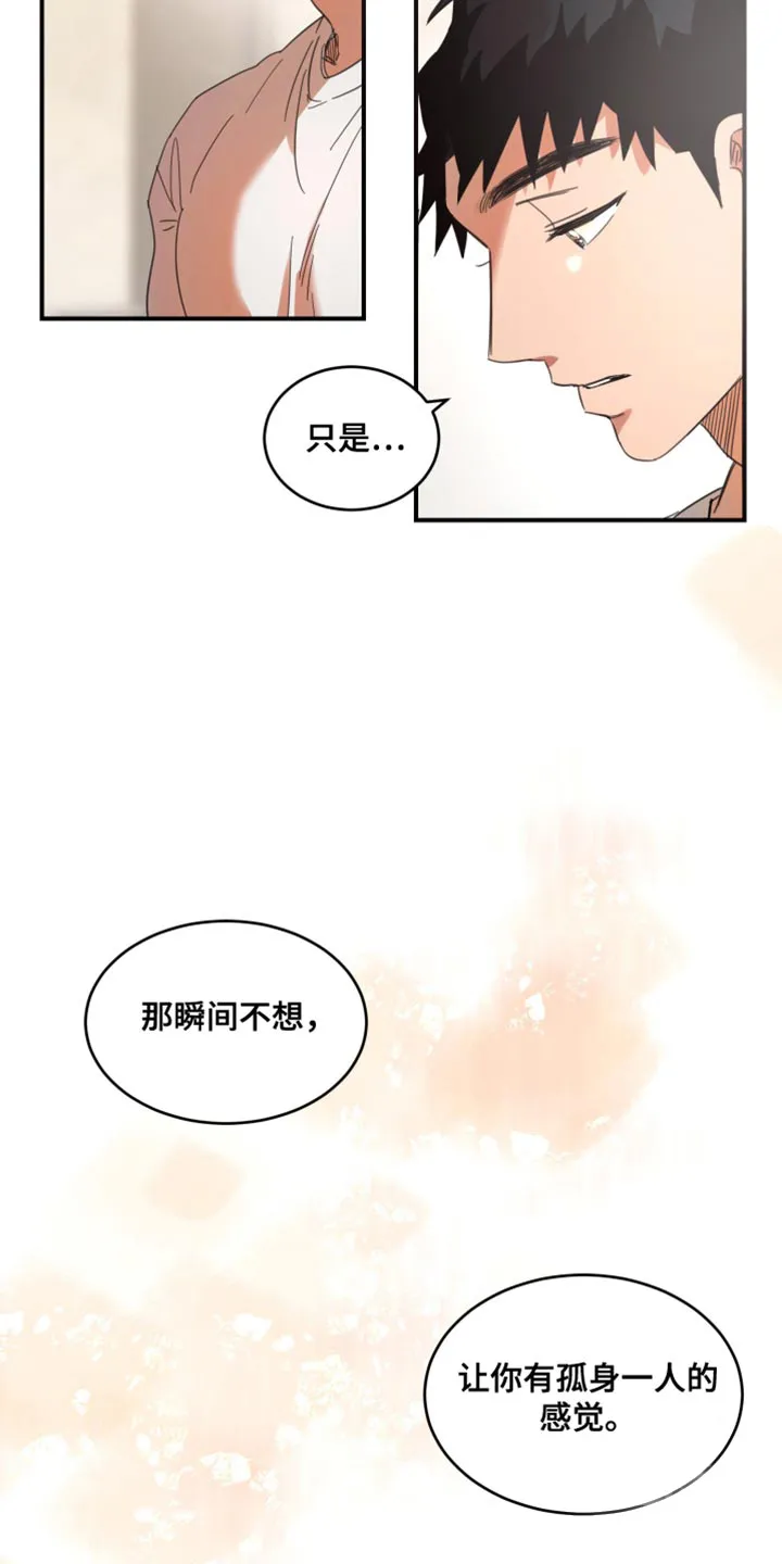《旭日之家》第22话 第23页