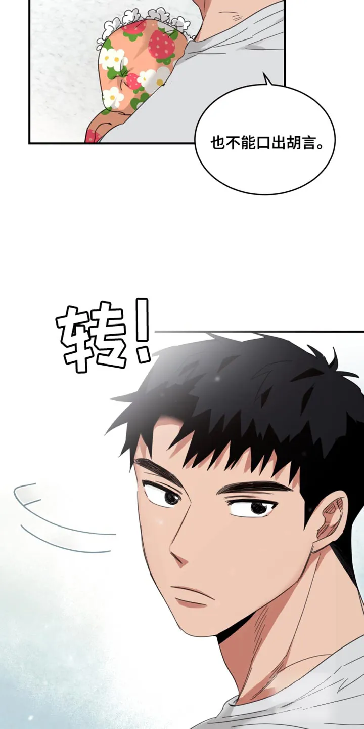 《旭日之家》第22话 第5页