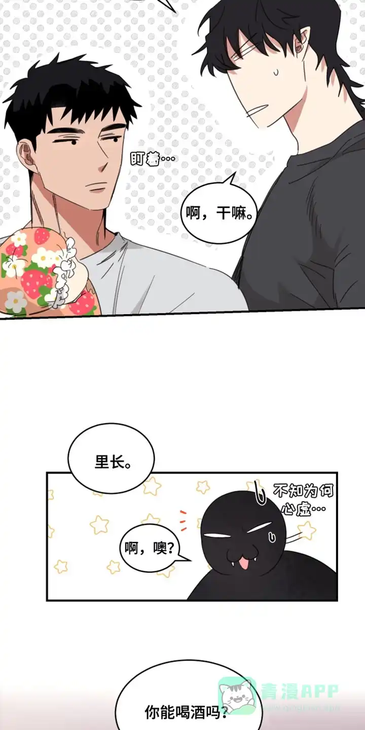 《旭日之家》第22话 第11页