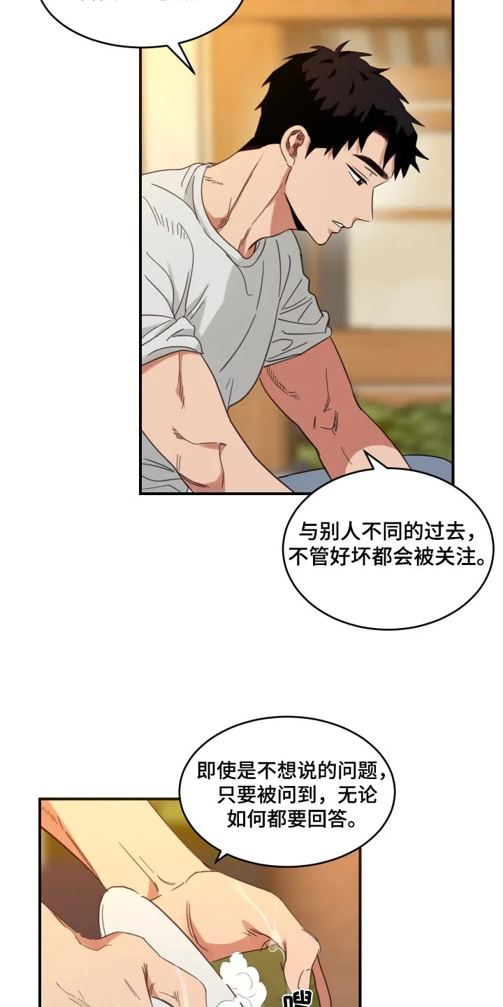 《旭日之家》第23话 第18页