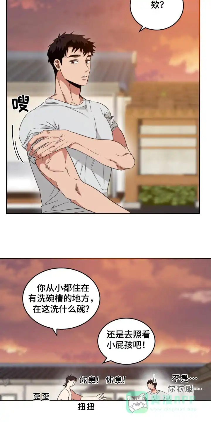 《旭日之家》第23话 第6页