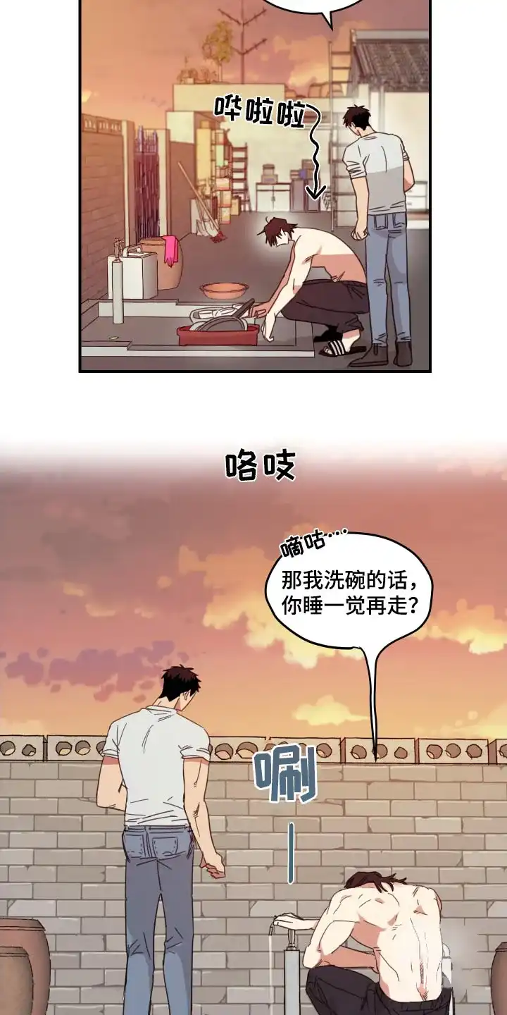 《旭日之家》第23话 第9页