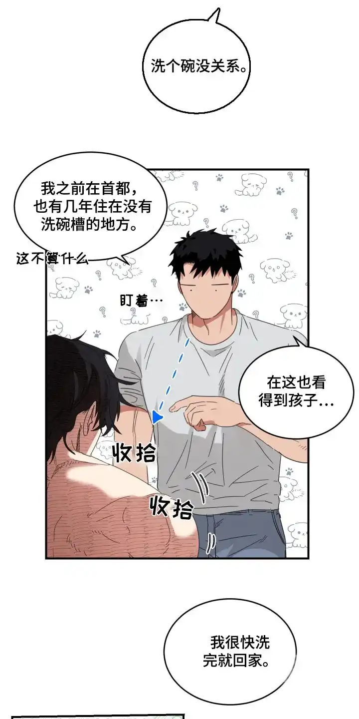 《旭日之家》第23话 第7页