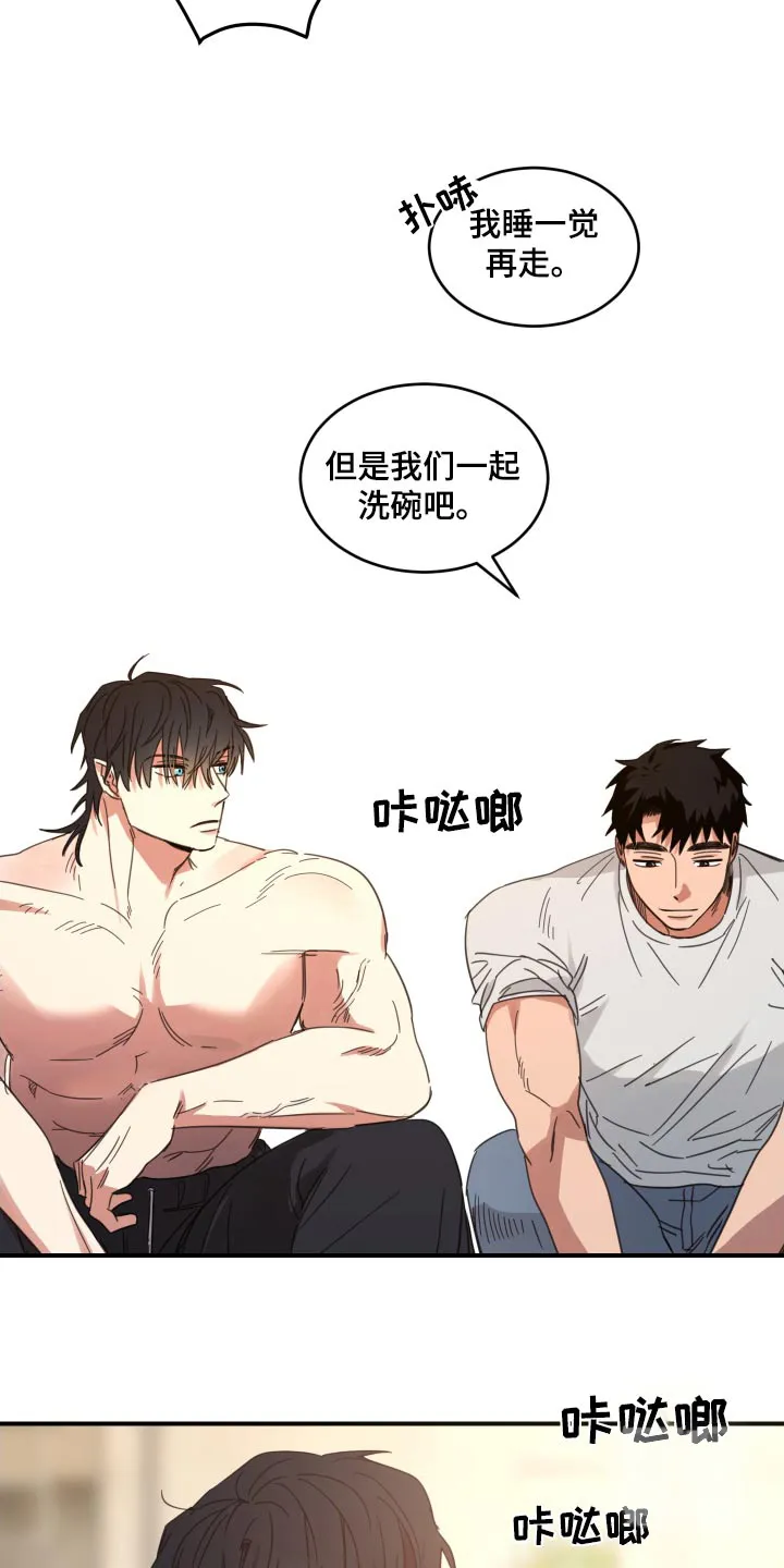 《旭日之家》第23话 第13页