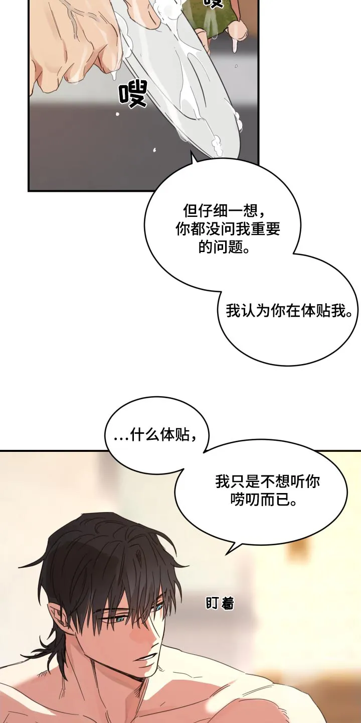 《旭日之家》第23话 第19页