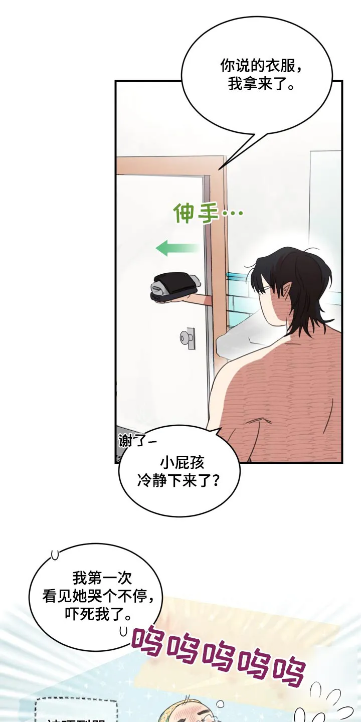 《旭日之家》第23话 第3页