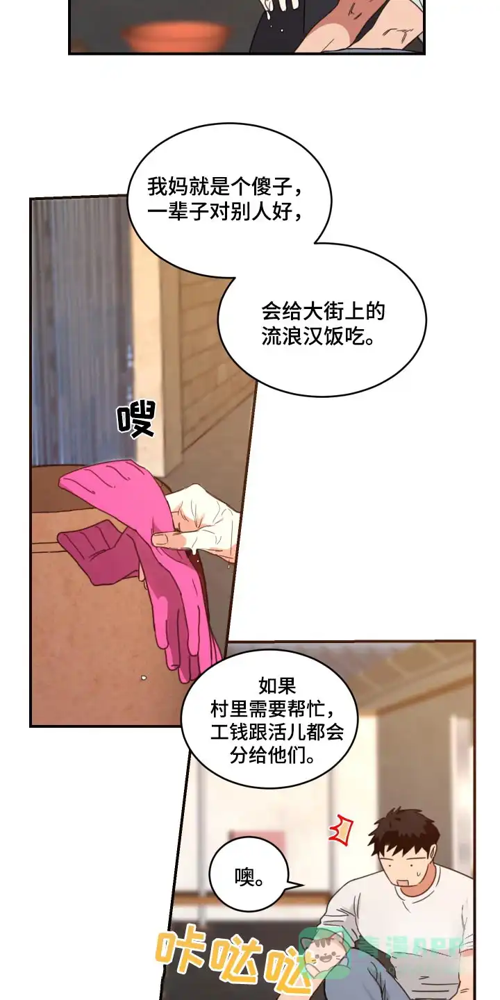 《旭日之家》第23话 第21页