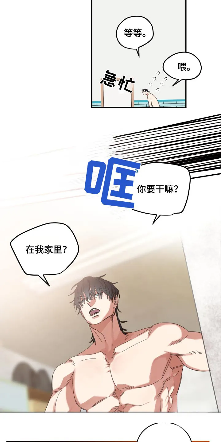 《旭日之家》第23话 第5页