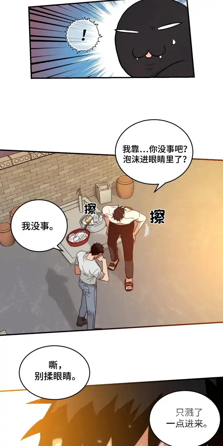 《旭日之家》第24话 第9页