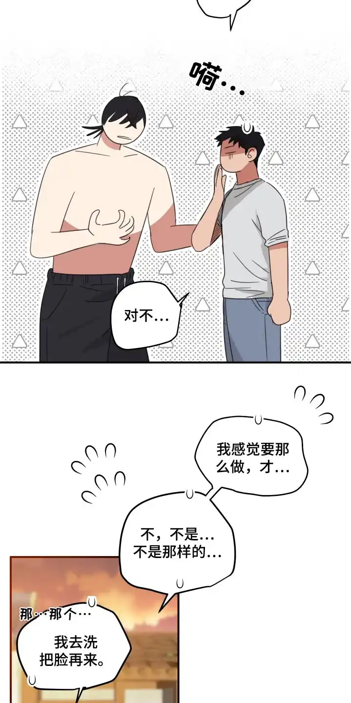 《旭日之家》第24话 第17页