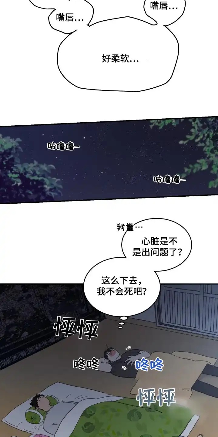 《旭日之家》第24话 第19页