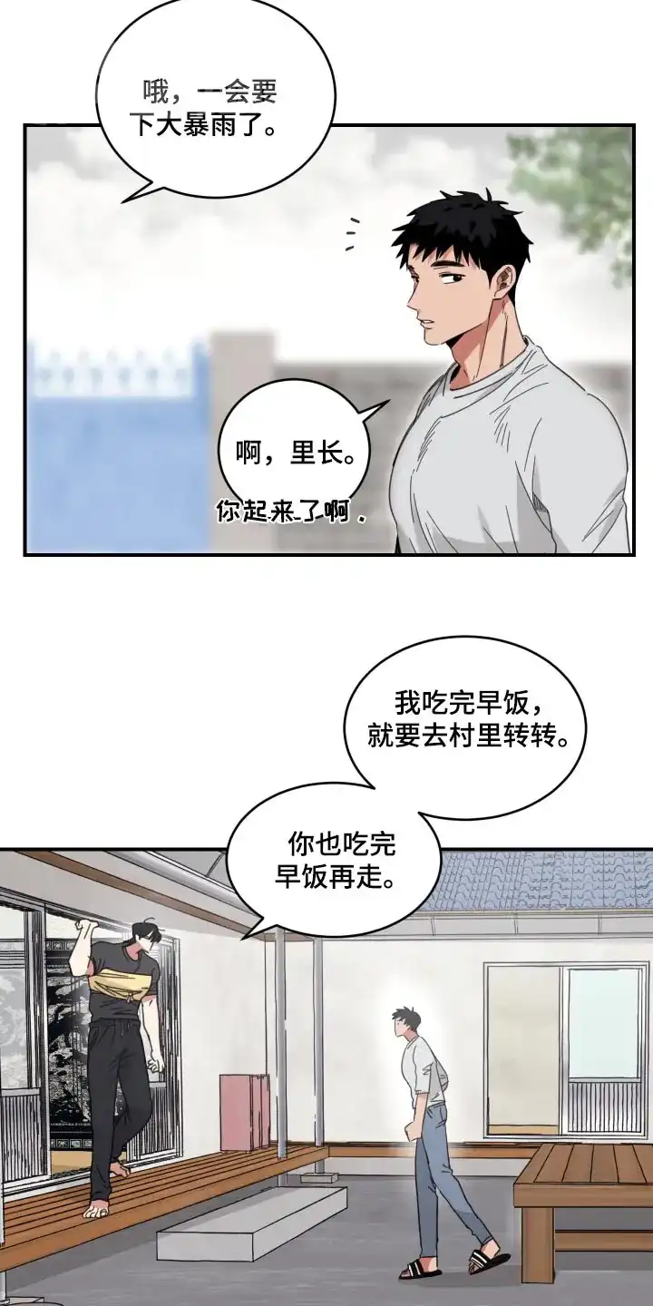 《旭日之家》第25话 第20页